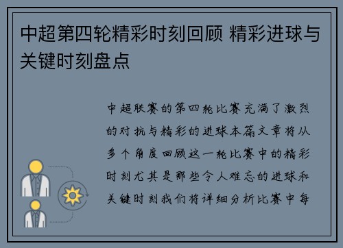 中超第四轮精彩时刻回顾 精彩进球与关键时刻盘点